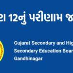 GSEB Class 12 Result 2025 Declared
